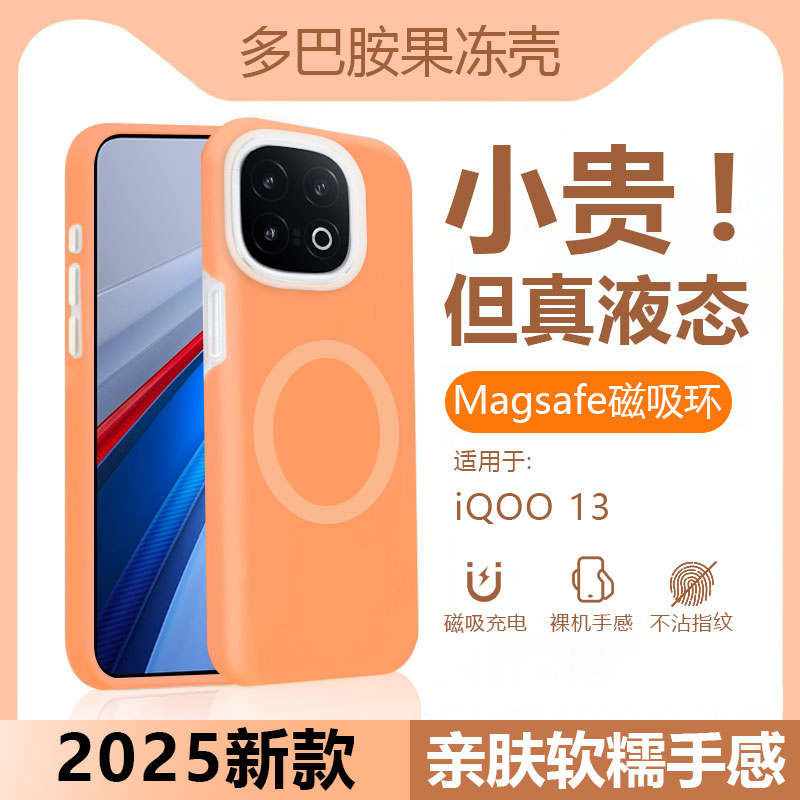 果冻磁吸充电适用于iqoo13手机壳爱酷11S液态硅胶iQOO 12/12Pro多巴胺保护套vivo11/11Pro防摔散热软壳