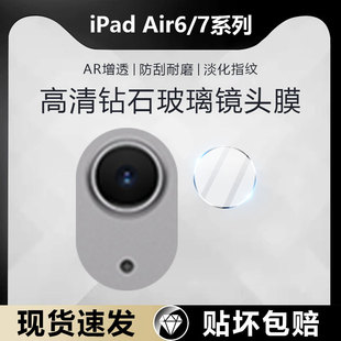 适用ipadair7镜头膜全包覆盖iPad Air6摄像头保护膜2024/2025款11/13英寸相机膜钢化防摔防刮花