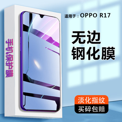 适用于oppopbem00钢化膜oppo pbet00手机PBEM00全屏opopr17贴莫欧普pbemoo刚化0pp0玻璃模pbet00贴pbetoo莫