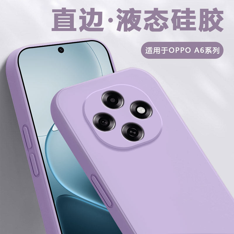 帝鞘适用于oppoa6手机壳新款A6i+液态硅胶OPPO A6SPro保护套直边A6GT全包A6Max/A6L简约A6X/A6L/A6C/A6V软壳