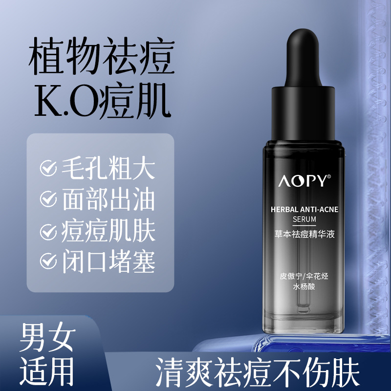 AOPY祛痘精华液水杨酸细致毛孔小绿瓶改善痘肌粉刺闭口祛痘膏