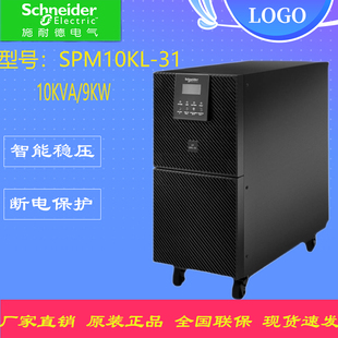 9KW机房服务器稳压 10KVA 31在线式 施耐德UPS不间断电源SPM10KL