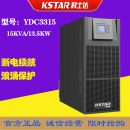 科士达UPS不间断电源YDC3315三进三出10KVA负载13.5KW高频长效机