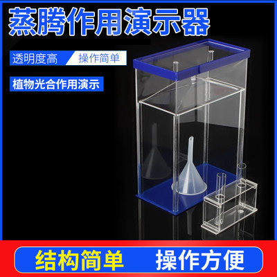 蒸腾作用演示器植物光合作用 呼吸作用  生物实验器材 教学仪器蒸