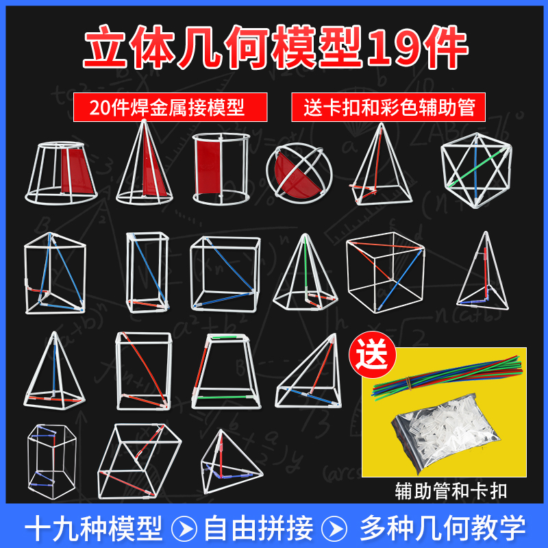 高中立体几何数学模型教具高一几何图形框架体积表面积演示学生用19