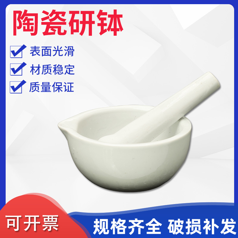 陶瓷研钵蒜泥捣蒜器捣药罐石臼捣碎研磨器 碾钵研钵瓷60mm90mm 玻璃研钵 化学实验器材初高中化学