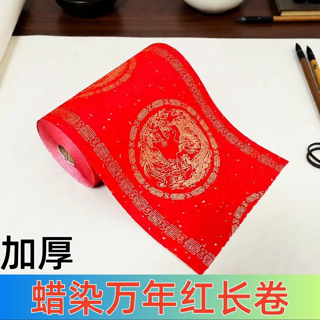 加厚蜡染万年红对联纸龙凤瓦当描金长卷宣纸手写空白大红春联纸