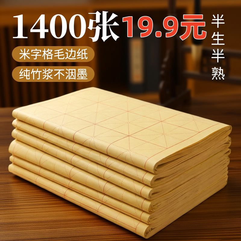 纯竹浆米字格毛边纸半生半熟