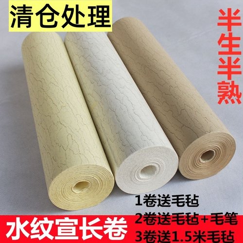 半生半熟毛笔字作品纸书法国画