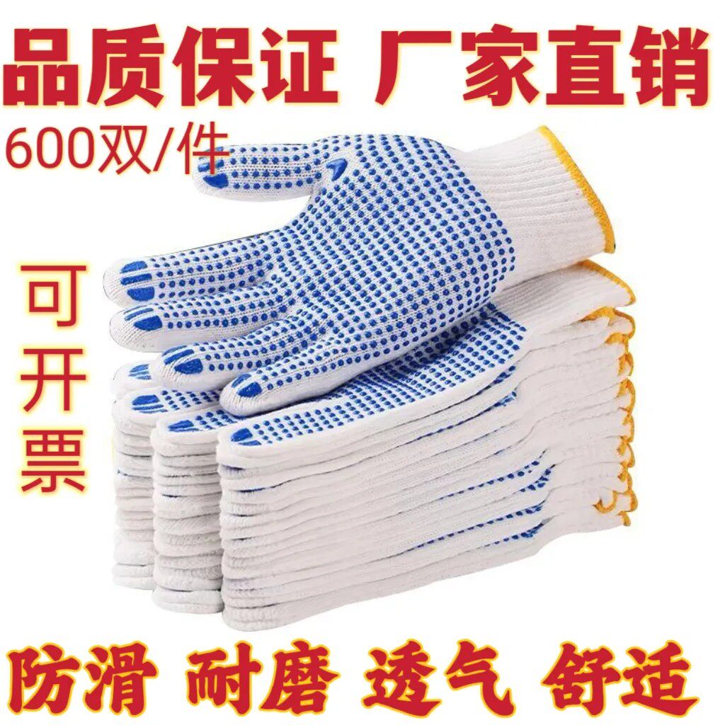 劳保棉纱加厚棉线防滑男工地干活劳动耐磨胶点橡胶干活女工作手套