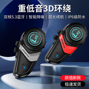 头盔蓝牙耳机半盔全盔专用摩托车机车骑行防水降噪外卖骑手对讲