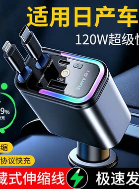 适用日产120W快充车载充电器