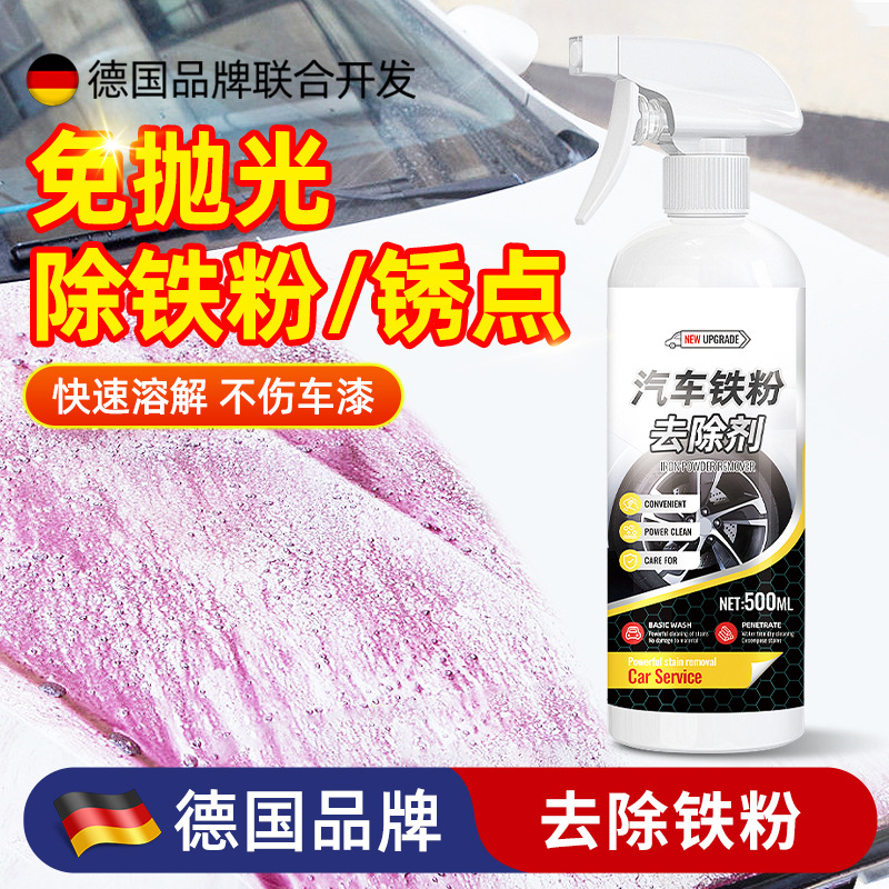 汽车漆面铁粉去除剂不伤车漆除锈