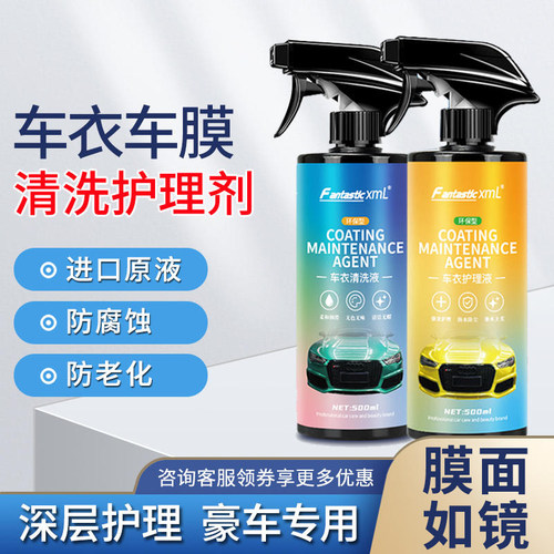 隐形车衣护理剂去污上光清洗保养