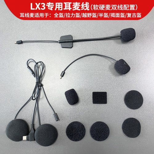 头盔蓝牙耳机配件耳麦线底座
