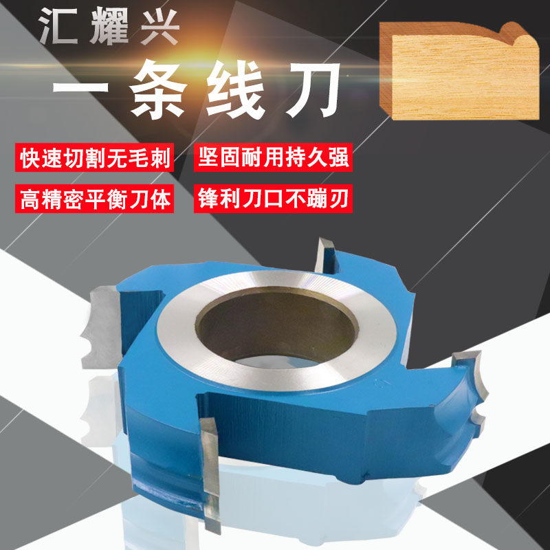 一条线刀台面起线定型刀木工刀具