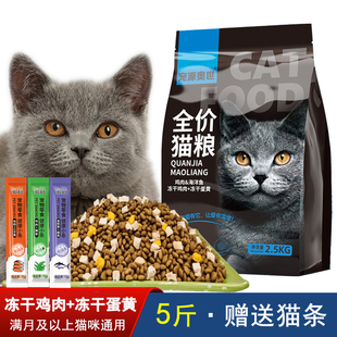 猫粮5斤实惠装 成幼猫通用猫主粮500g 鸡肉蛋黄冻干猫粮2.5kg10斤装