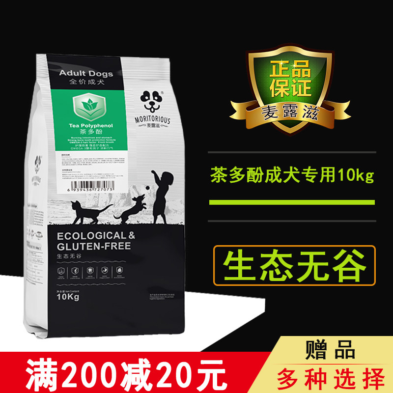 麦露滋狗粮茶多酚全价无谷成犬粮10kg20祛泪痕美毛泰迪金毛通用型