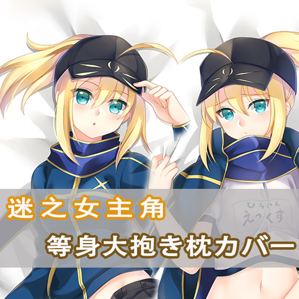 Fate/Grand Order迷之女主角X等身抱枕尼禄·克劳狄乌斯动漫枕套