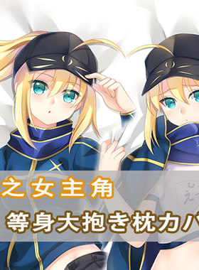 Fate/Grand Order迷之女主角X等身抱枕尼禄·克劳狄乌斯动漫枕套