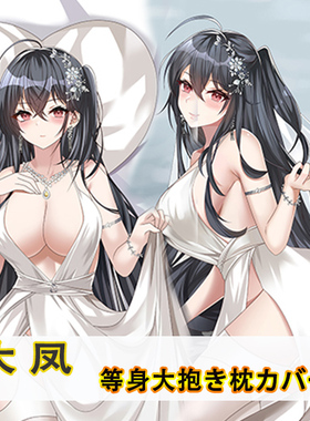 Azur Lane碧蓝航线大凤等身抱枕IJN Taihō 信浓动漫二次元枕套