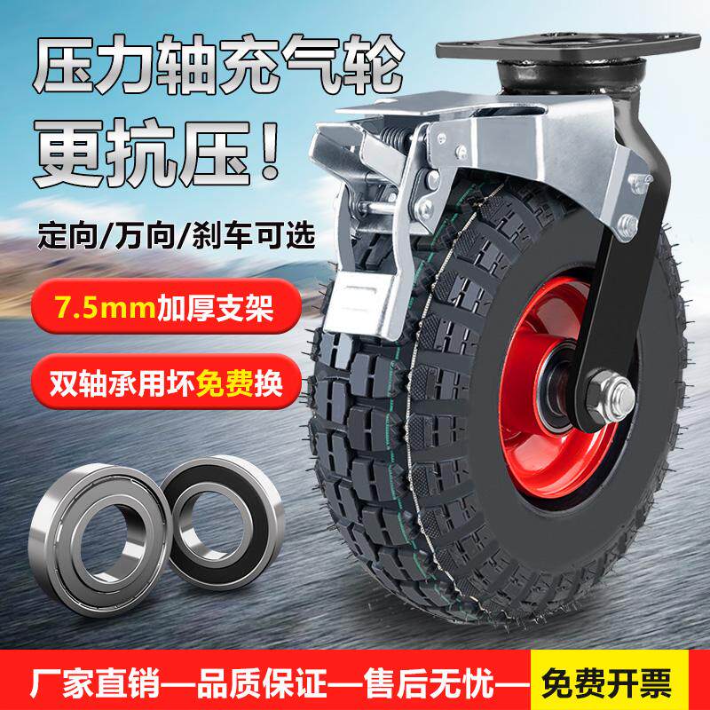 充气轮加厚外胎橡胶轮10寸定万向打气轮8寸平板车轮子刹车静音轮