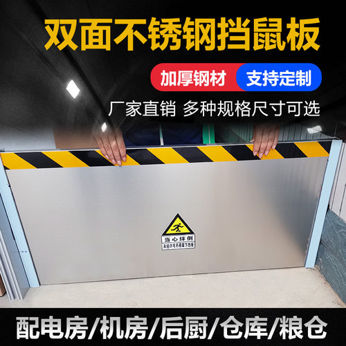 不锈钢挡鼠板防鼠板门档厨房配电室档鼠板酒店仓库不锈钢防鼠挡板