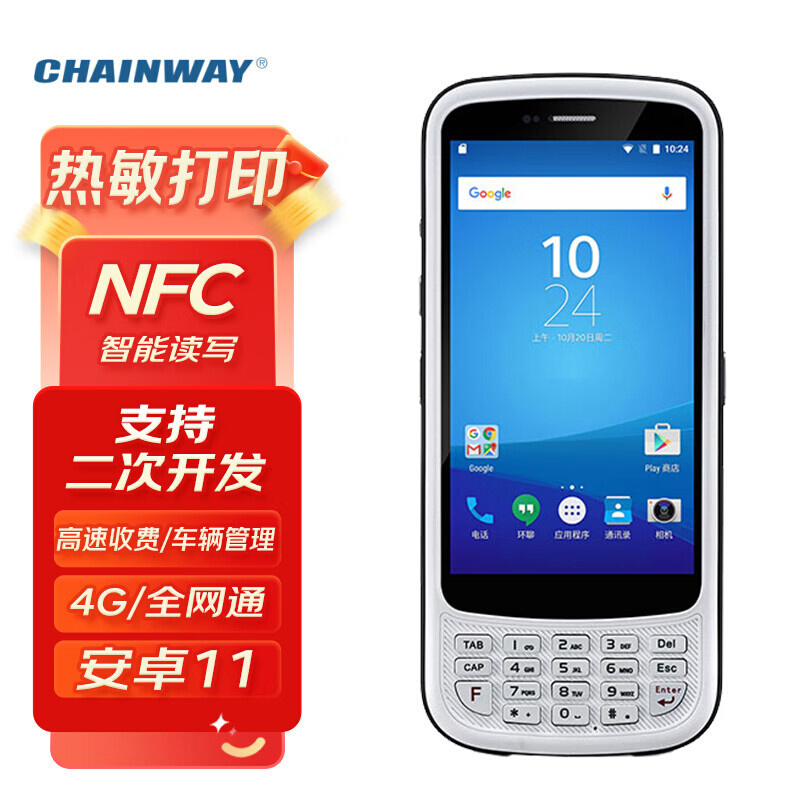 成为（CHAINWAY）C75 二维手持终端PDA高频RFID仓储物流快递数据