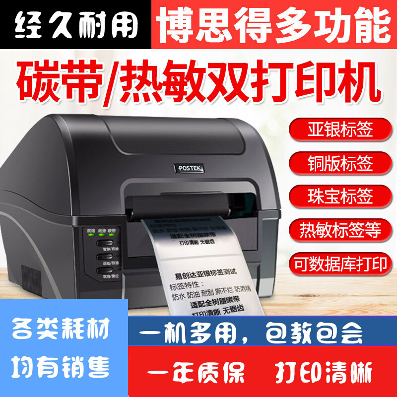 博思得c168条码机200S/300S不干胶贴纸标签机碳带打印机珠宝吊牌