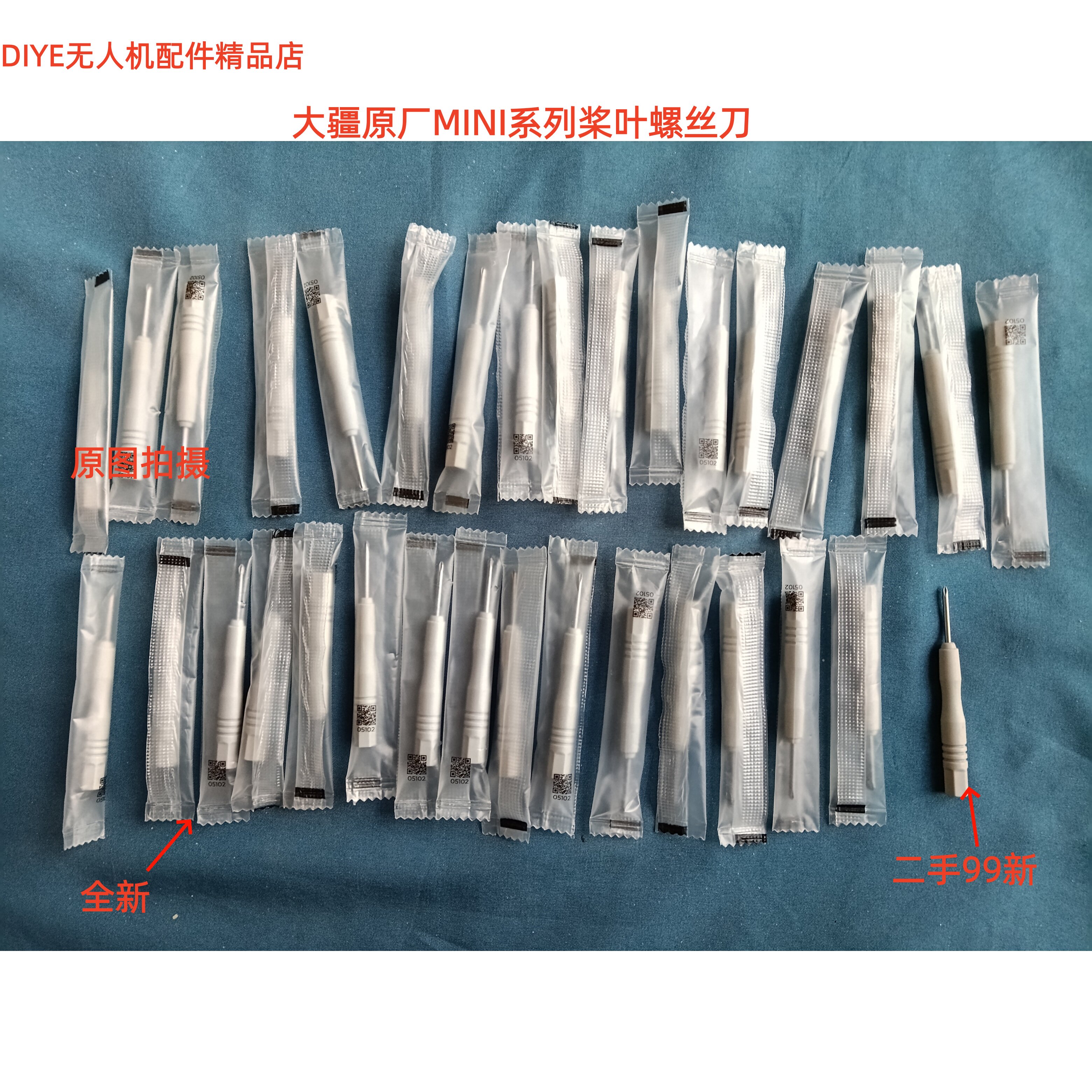 DJI大疆原厂mini系列桨叶螺丝刀图片