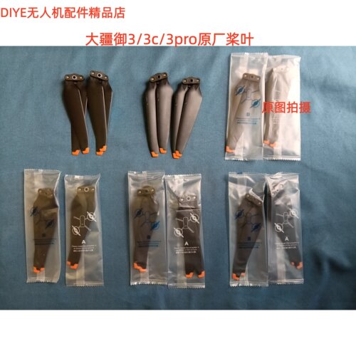 DJI大疆无人机桨叶御3御3c御3pro