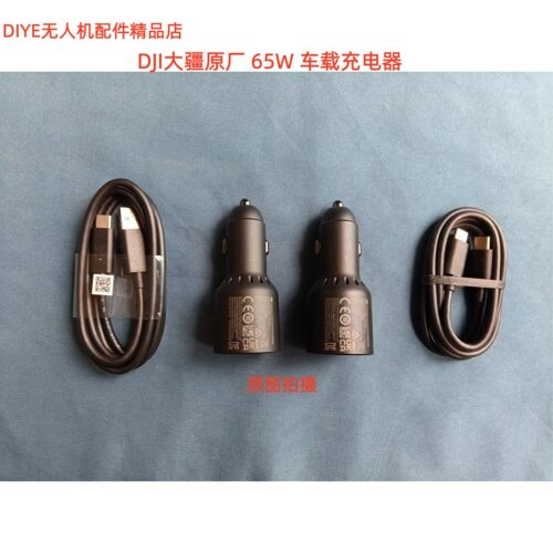 DJI大疆无人机65W车载充电器