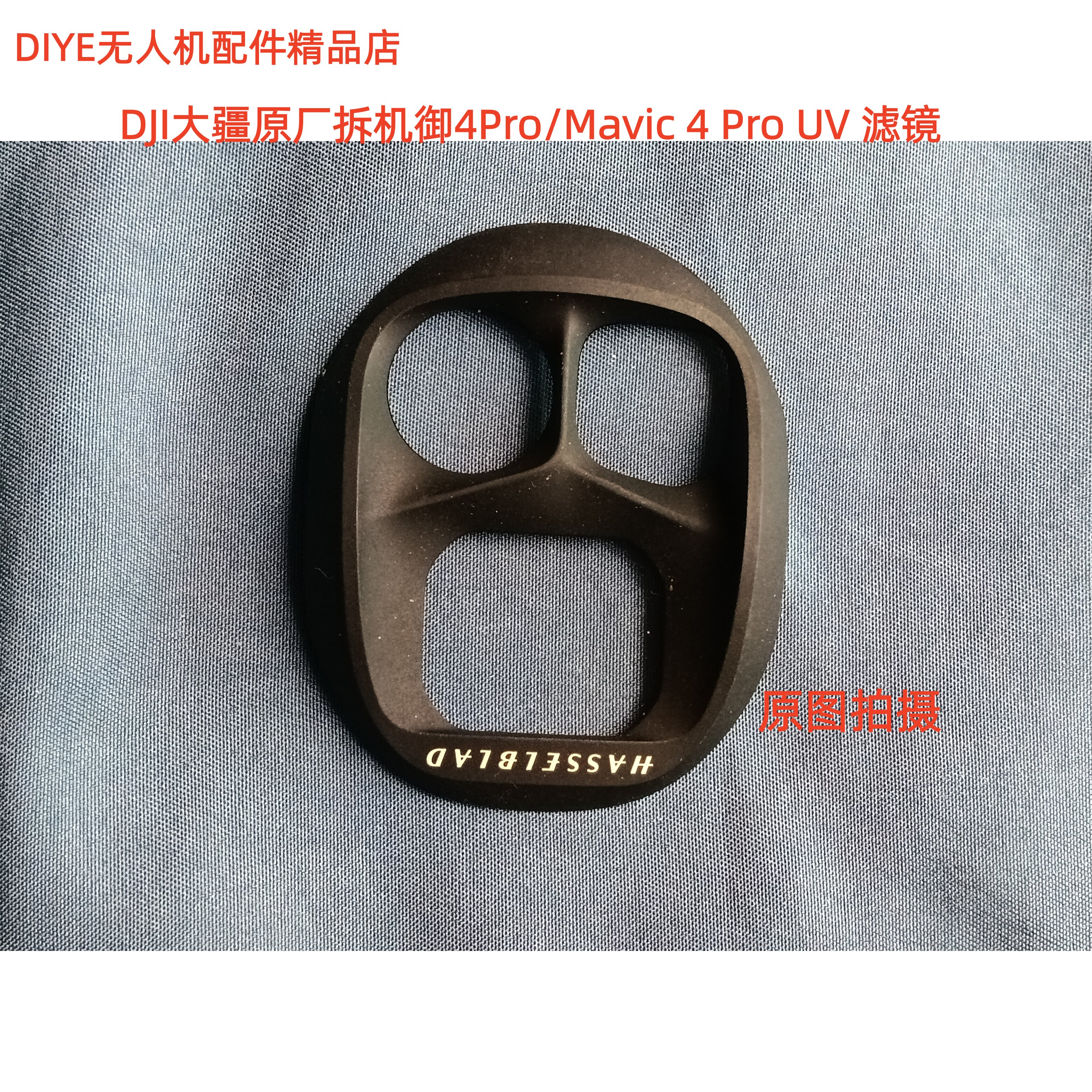 DJI大疆御4proUV滤镜原厂uv