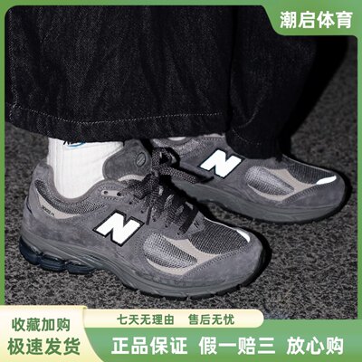 New Balance/NB 2002R 美式复古透气支撑跑步鞋  元祖灰 M2002RTC