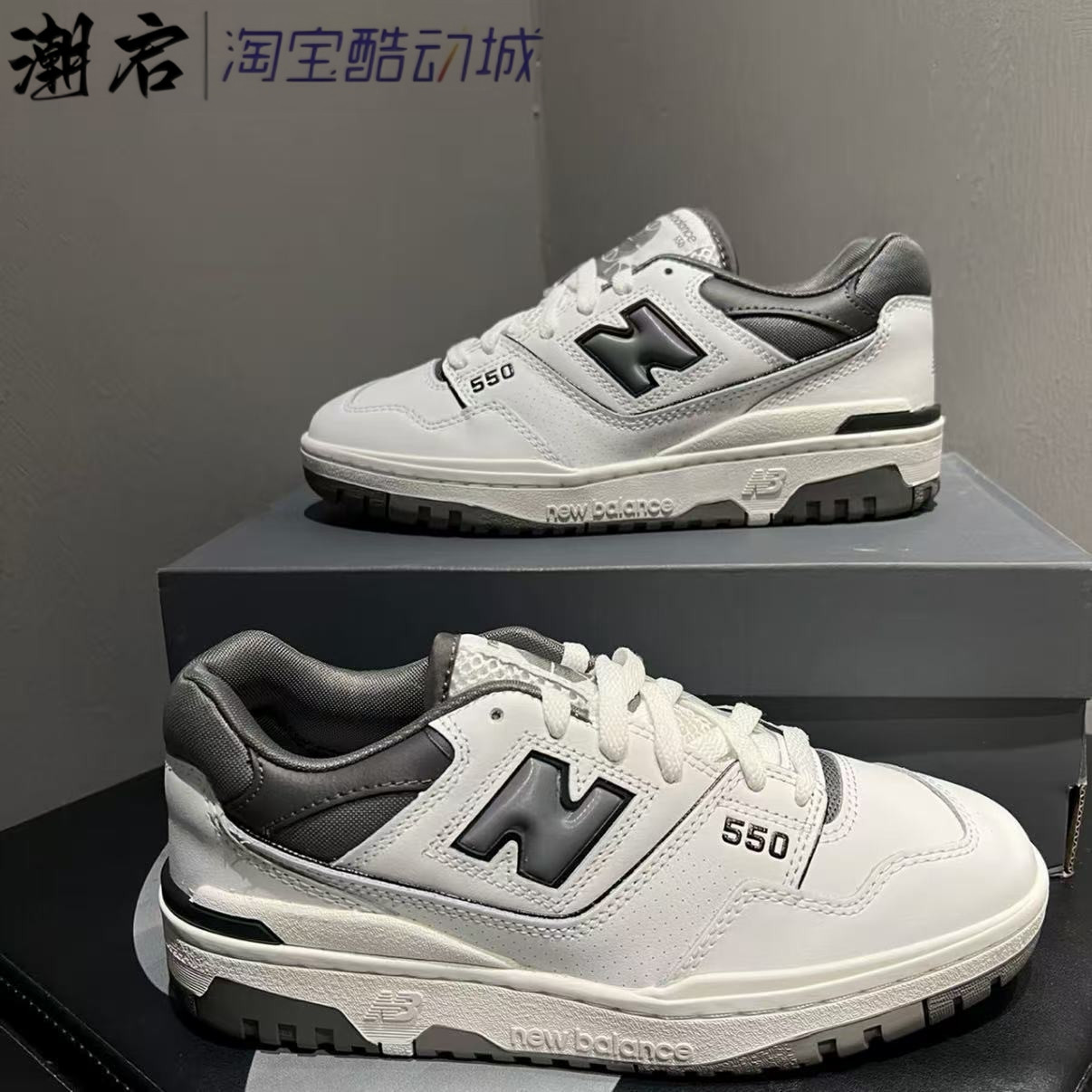 New Balance BB550WTG运动休闲跑步鞋男女复古低帮百搭舒适耐磨,运动鞋new,跑步鞋,淘宝优惠券,粉丝福利购,淘宝优惠卷