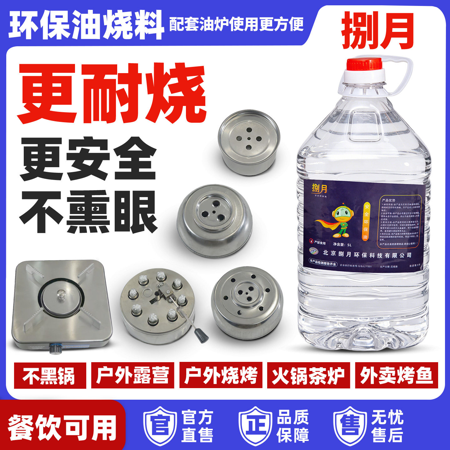 植物油矿物油环保油液体酒精酒精炉燃料灶具植物燃料调火环保油炉