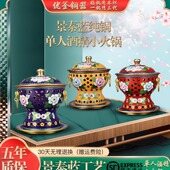 景泰蓝铜火锅单人纯铜锅家用火锅小火锅锅一人一锅酒精商用专用锅