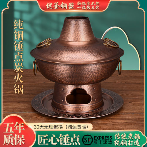 锤点复古中式铜加厚火锅