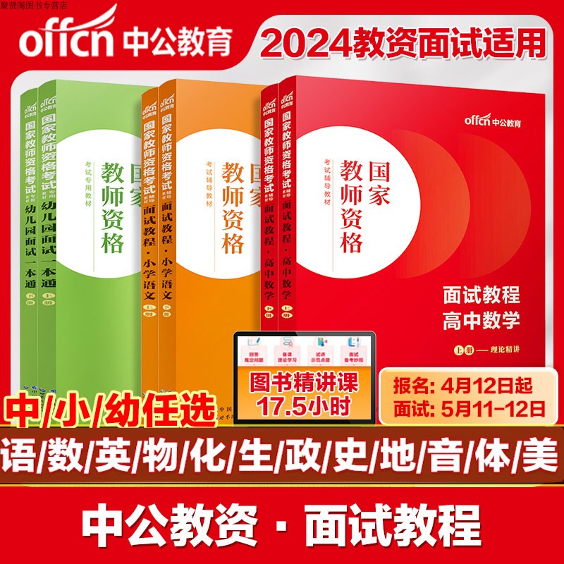 中公教资面试资料2024教师资格证面试幼儿园小学语文初中数学英语高中美术体育音乐物理化学生物政治地理历史教资面试结构化逐字稿