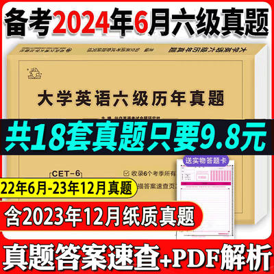 备考2024年6月大学英语六级真题