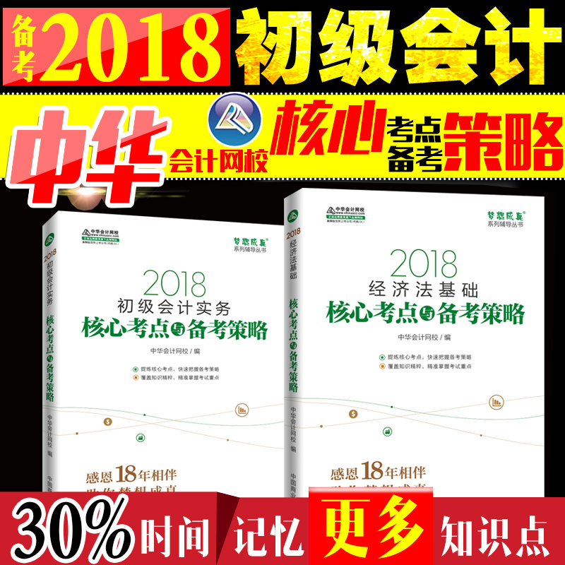 ÏÖ»õÖлªÍøÐ£2018Äê³õ¼¶»á¼ÆÖ°³Æ½Ì²Ä¸¨µ¼ËæÉí¼Ç ³õ»á½Ì²Äͬ²½ºËÐÄ¿¼µã±¸¿¼²ßÂÔÕÆÖб¦ ³õ¼¶ÊµÎñ¾¼Ã·¨»ù´¡¿É´îÓ¦ÊÔÖ¸ÄÏÇáËɹý¹Ø1