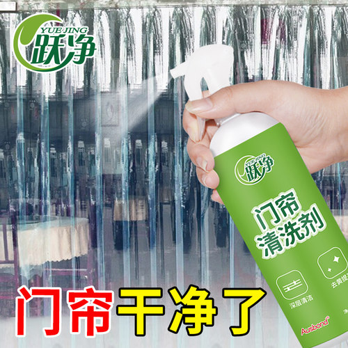 PVC软门帘清洗剂透明塑料胶皮发黄清洁剂空调隔断皮帘子去黄神器