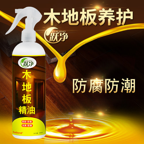 强化复合木地板清洁剂