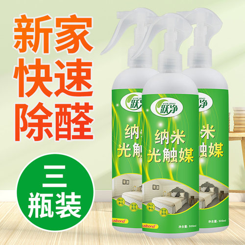 甲醛清除剂除醛喷剂机器仪器