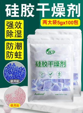 二氧化硅干燥剂散装蓝色变色硅胶大颗粒吸湿防霉防氧化食品级500g