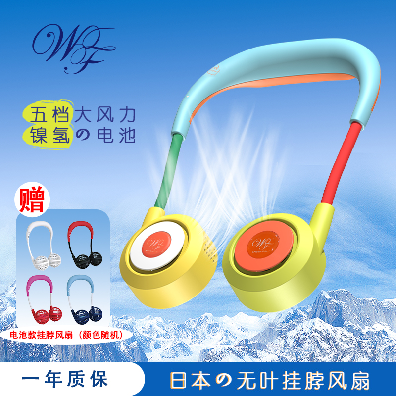 夏季新款wfan无叶挂脖风扇