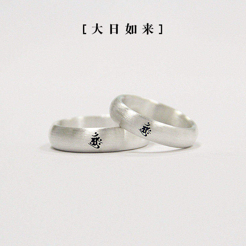 大日如来 999纯银戒指男个性女指环原创设计刻字百搭经咒银戒闭口