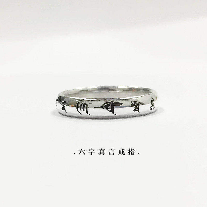 梵文六字真言戒指原创设计999纯银指环男简约闭口定制刻字银戒女