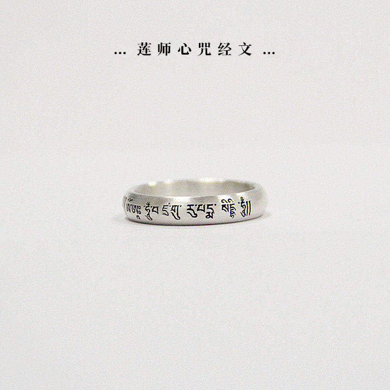 莲师心咒足银戒指请原创手工定做小众个性指环刻字定制男女纯银戒