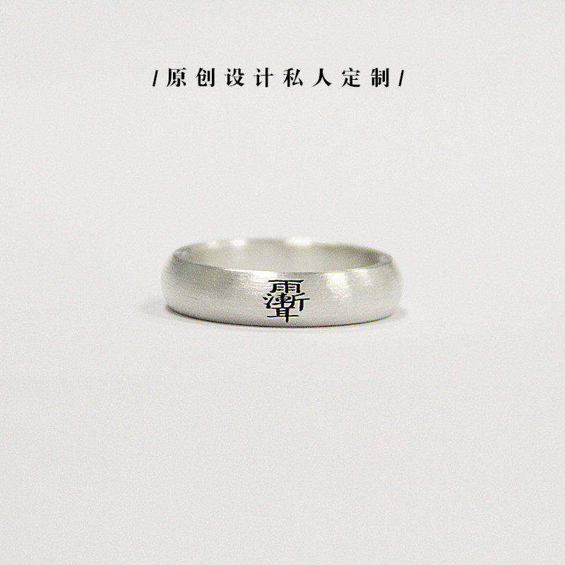 熊老三情侣纯银时尚个性指环